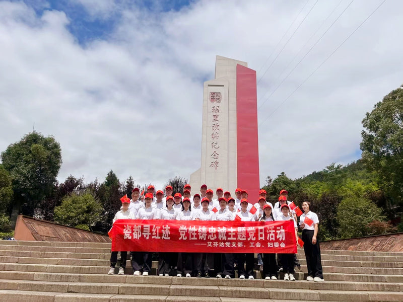 瓷都寻红迹 党性铸忠诚｜艾芬达党支部开展党建主题教育实践活动